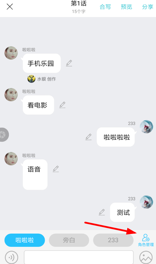 快点阅读设置角色的详细操作步骤是