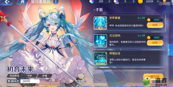 伊甸园的骄傲初音未来装备搭配推荐