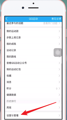 手机qq中将qq运动关闭的具体操作步骤是