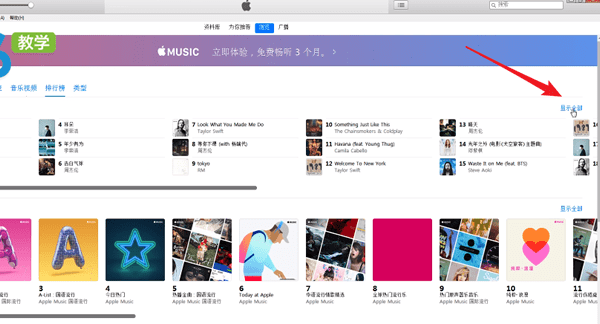 itunes怎么看榜单