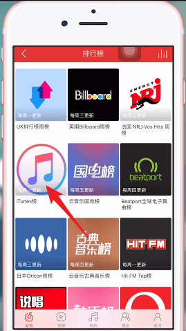 itunes怎么看榜单