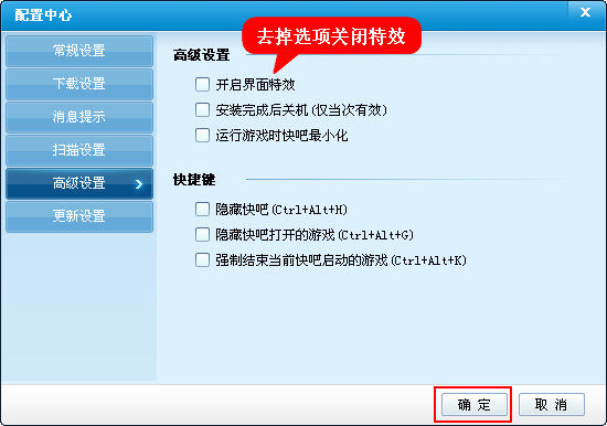 快吧游戏盒中开启界面特效的具体操作步骤是