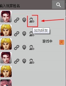 游聚游戏怎么加好友