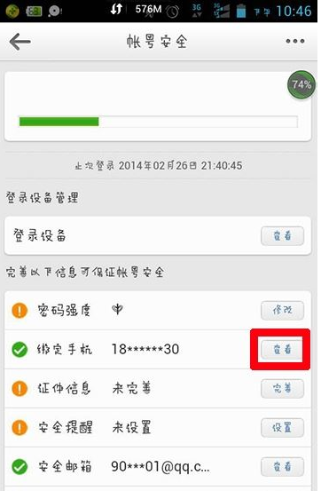 新浪微博app中将手机绑定取消的具体操作步骤是