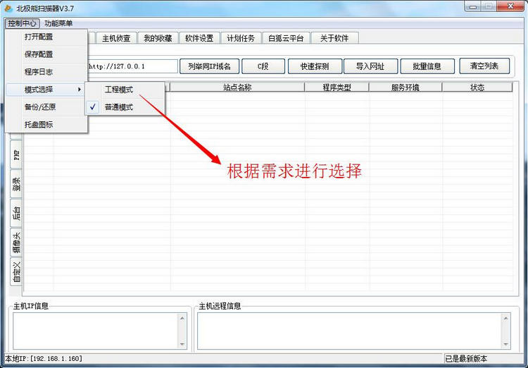 北极熊扫描器的详细使用流程图