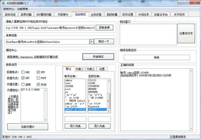 北极熊扫描器的详细使用流程图