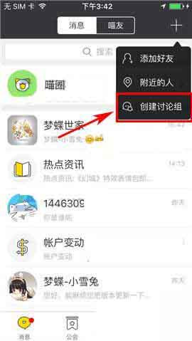 游戏猫app中创建讨论组的具体操作流程是什么