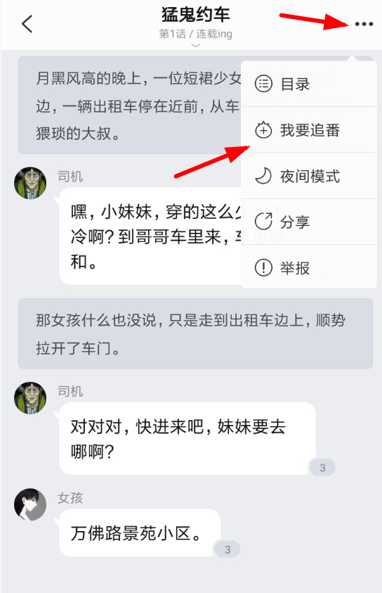 快点阅读追番在哪