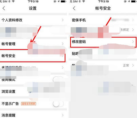 百度贴吧app更改密码的具体操作步骤