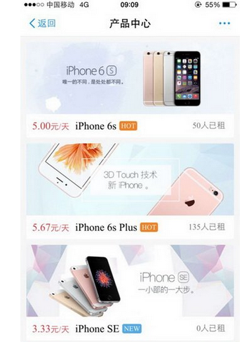 支付宝app中租用iphone设备的具体操作步骤