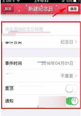 青葱日记中添加纪念日的具体操作步骤是什么