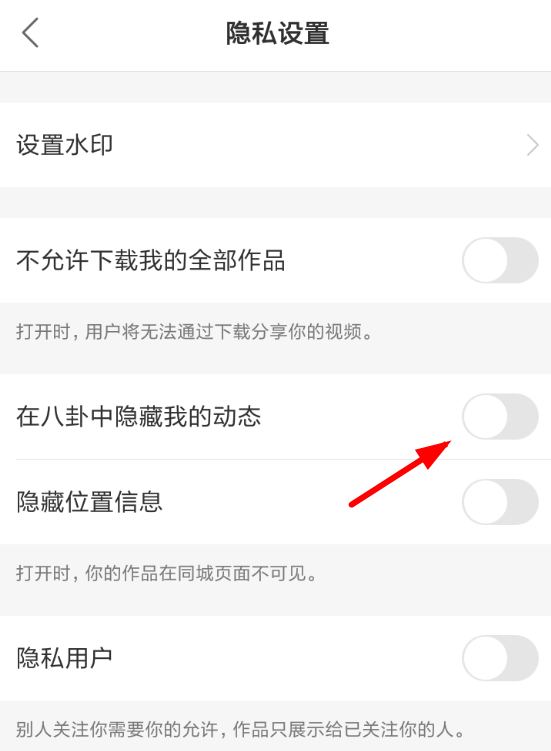 快手怎么隐藏八卦动态