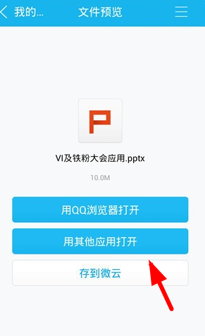 wps投影宝的具体使用流程介绍图