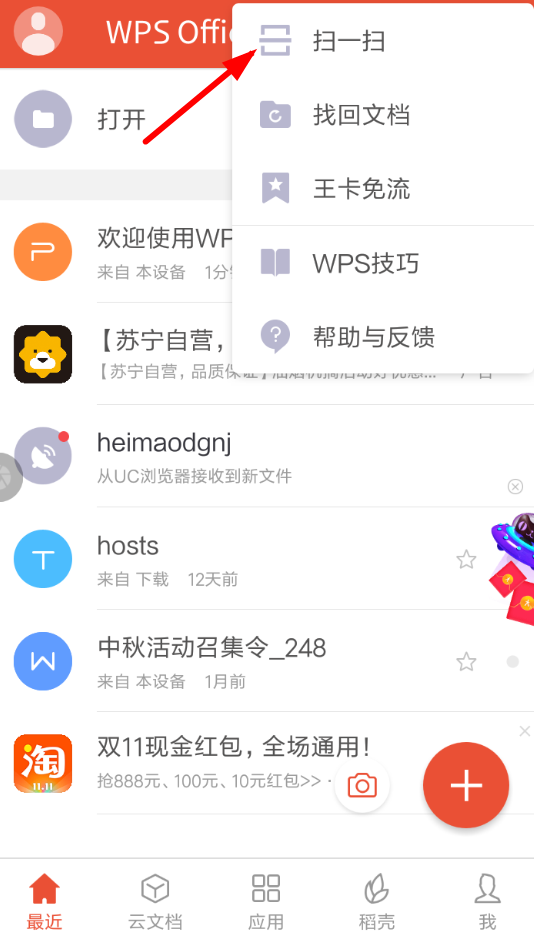 wps投影宝的具体使用流程介绍图