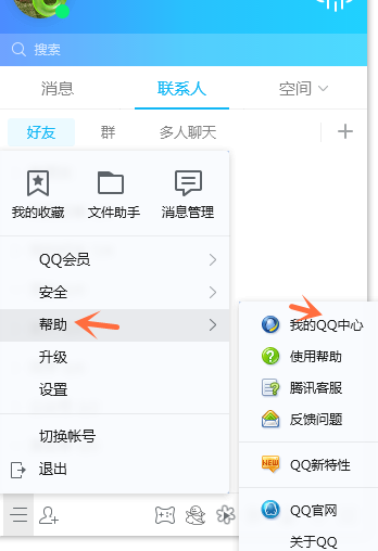 手机qq将qq账号查找功能关掉的具体操作步骤是什么