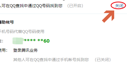 手机qq将qq账号查找功能关掉的具体操作步骤是什么