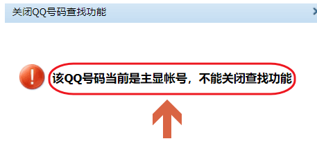 手机qq将qq账号查找功能关掉的具体操作步骤是什么