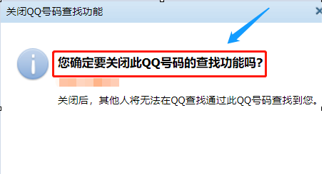 手机qq将qq账号查找功能关掉的具体操作步骤是什么