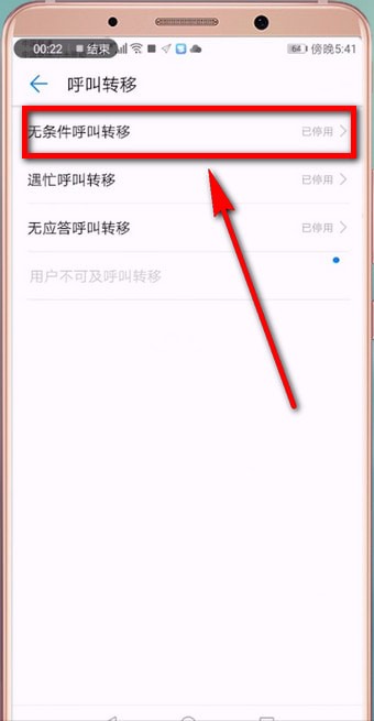 安卓手机中设置来电转接的具体操作步骤是