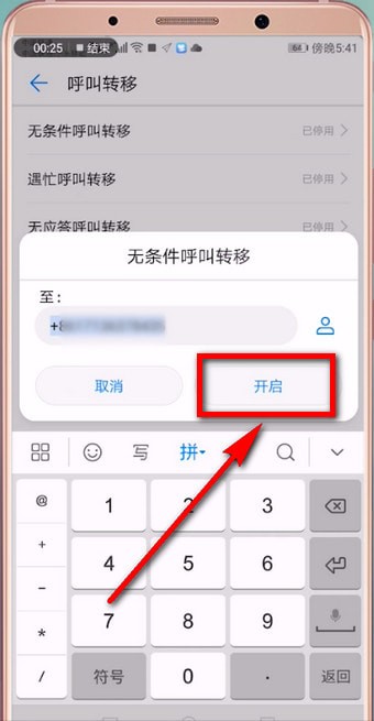 安卓手机中设置来电转接的具体操作步骤是