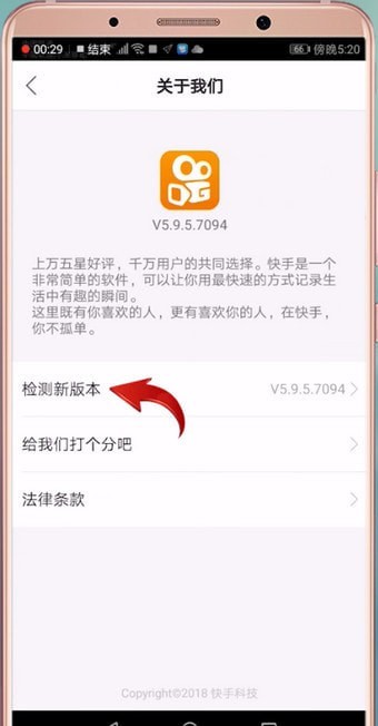 快手app中更新版本的详细操作步骤是什么