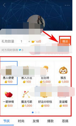 百度贴吧app中赠送礼物的具体操作步骤