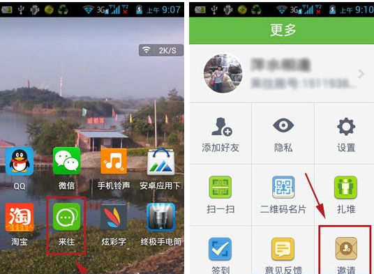 来往中向好友发送邀请的具体操作步骤是