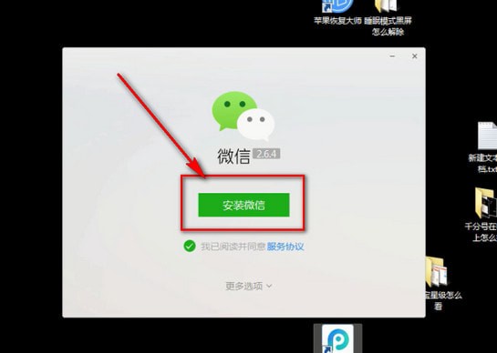 在电脑上下载微信怎么操作