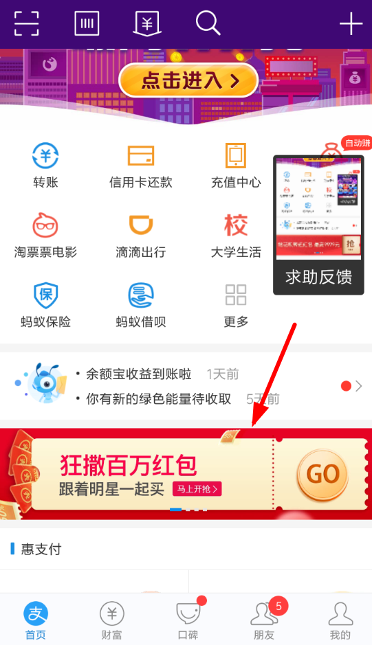 支付宝明星发红包怎么进入
