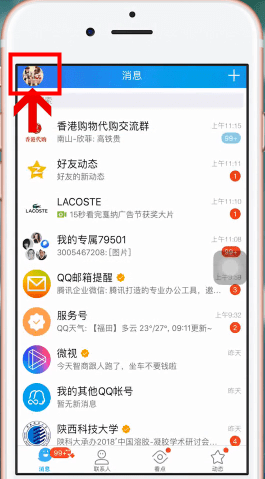 qq里面的腾讯微云怎么能找到