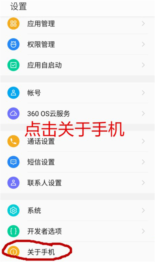 360n7开发者选项在哪里