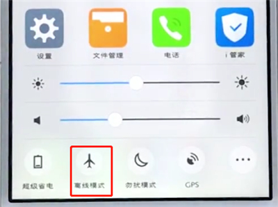 vivo手机设置飞行模式的操作步骤