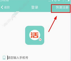 活赚app的详细注册流程介绍怎么写