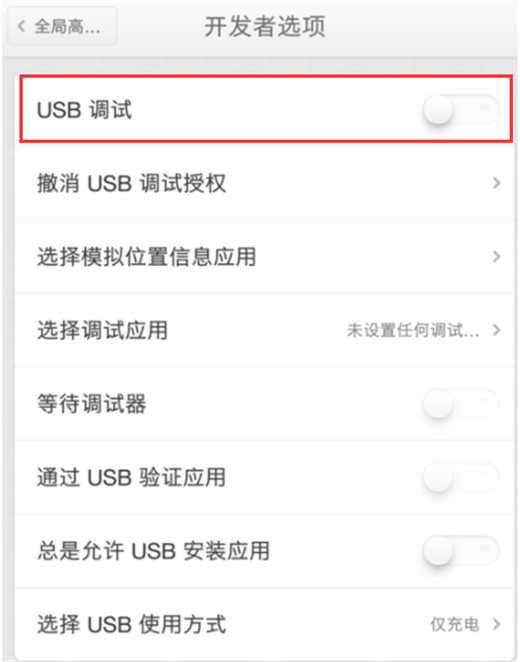 坚果pro2s手机中将usb调试开启的操作步骤是