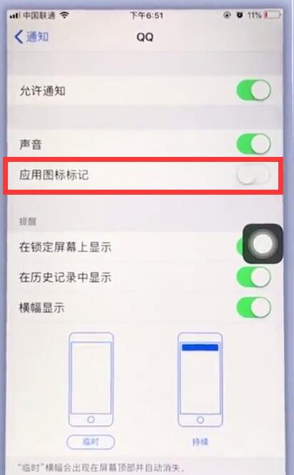 iphone软件右上角小红点