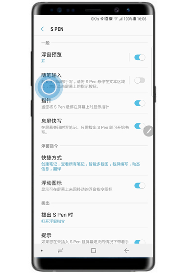 三星note9手写笔设置