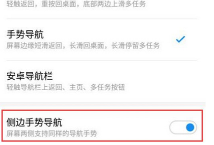魅族16全面屏手势设置