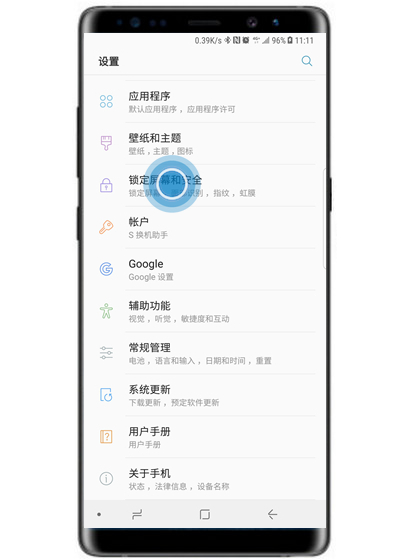 三星note9图案锁怎么清除