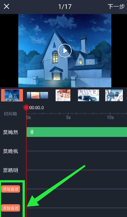 配音秀如何制作声漫