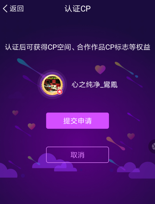 配音秀中认证cp的具体操作流程是什么