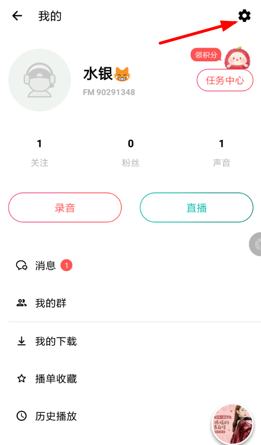 荔枝fm中将录音导出的详细操作步骤是