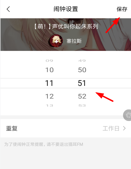 猫耳fm设置铃声的详细操作流程是什么