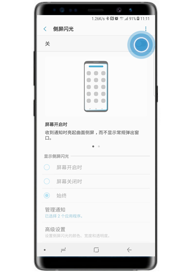 三星note9跑马灯怎么设置