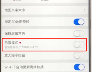 高德地图app中将色盲模式打开的具体操作步骤是什么