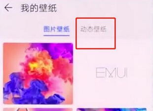 华为mate20pro动态壁纸怎么设置