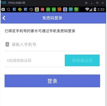 家长通app