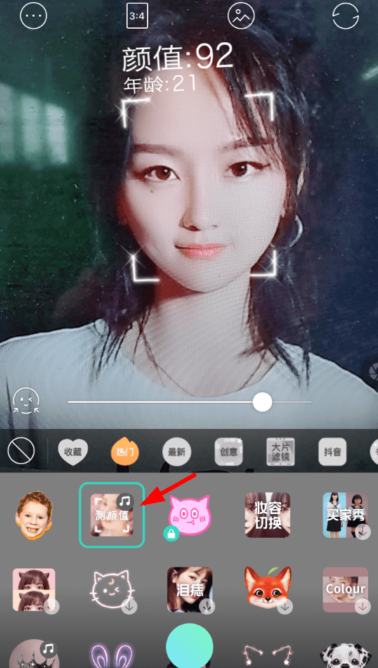 抖音中找到测颜值特效的具体操作步骤是什么
