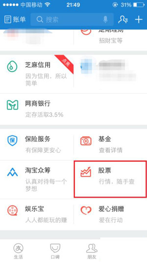 支付宝app中查询股票行情的具体操作步骤