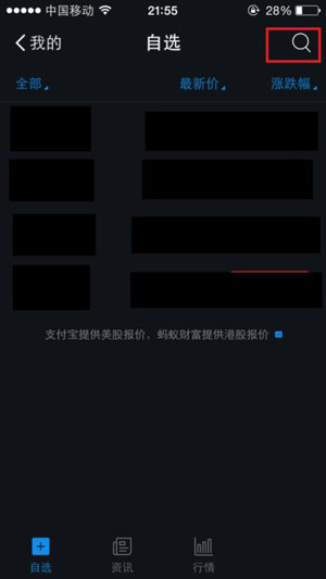 支付宝app中查询股票行情的具体操作步骤