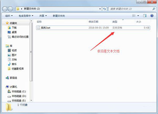 win7系统修改文件后缀